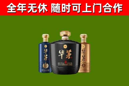 平江县烟酒回收华茅酒.jpg