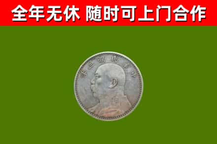 平江县烟酒回收袁大头.jpg